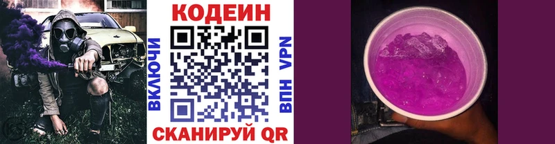 Кодеин напиток Lean (лин)  Цивильск 
